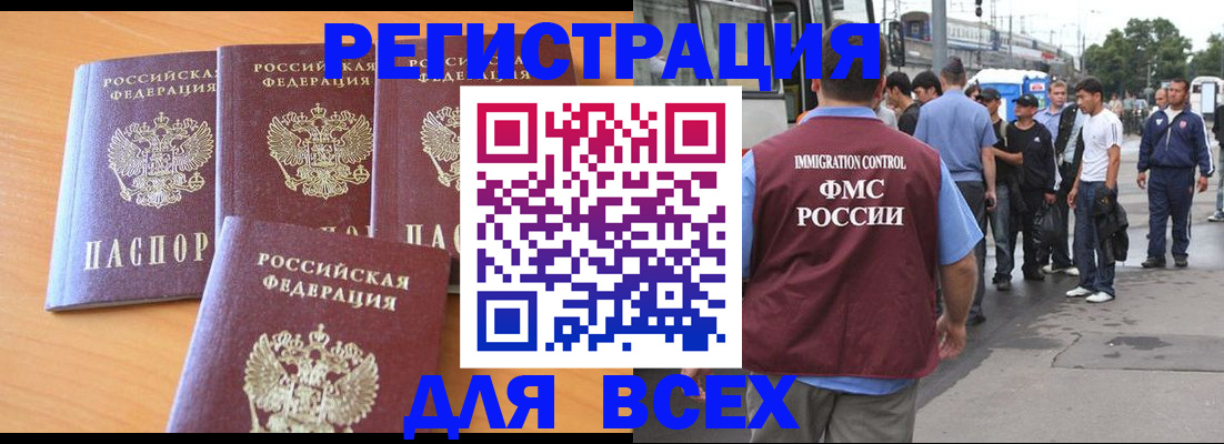 временная регистрация поиск в Бирске