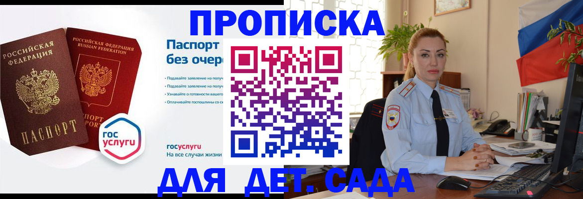 прописка штамп в Бирске